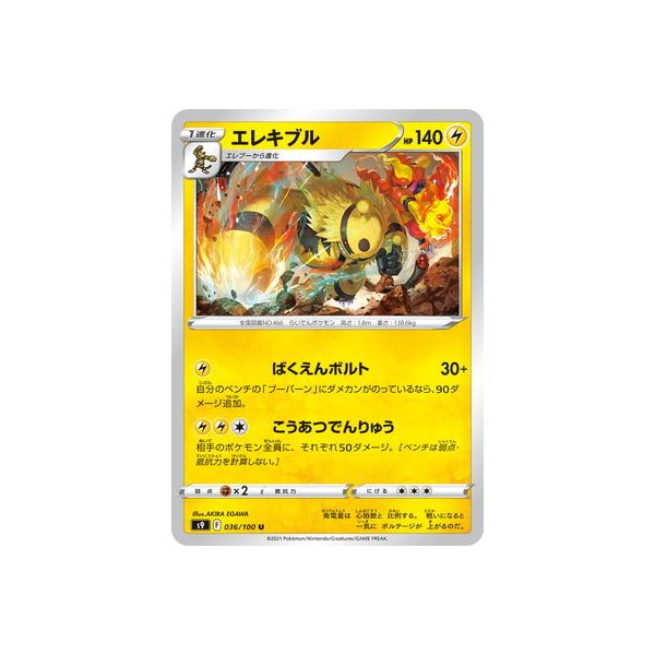 ポケモンカードゲーム Pk S9 036 エレキブル U Pk S09 036 フルアヘッド 通販 Yahoo ショッピング