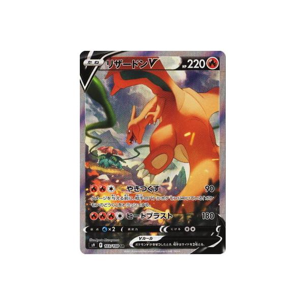 ポケモンカードゲーム PK-S9-103 リザードンV SR : フルアヘッド ポケモンカードゲーム PK-S9-103 リザードンV SR : フルアヘッド