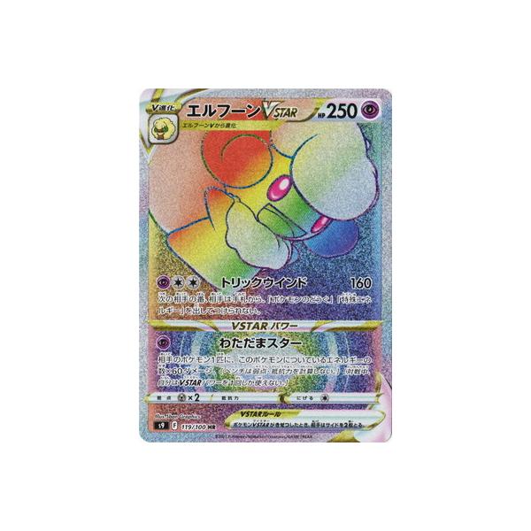 ポケモンカードゲーム PK-S9-119 エルフーンVSTAR HR : フルアヘッド