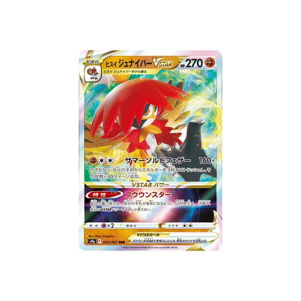 |PJ[hQ[ PK-S9a-045 qXC WiCp[VSTAR RRR