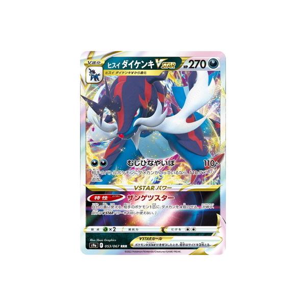 |PJ[hQ[ PK-S9a-053 qXC _CPLVSTAR RRR