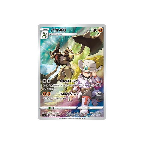 ポケモンカードゲーム PK-S9a-071 バサギリ CHR : フルアヘッド ポケモンカードゲーム PK-S9a-071 バサギリ CHR : フルアヘッド