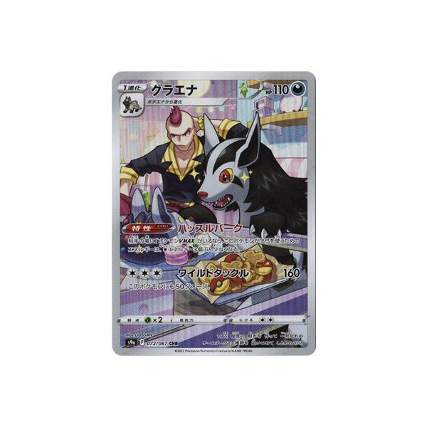 ポケモンカード グラエナ」の人気商品一覧・価格比較 - 価格.com