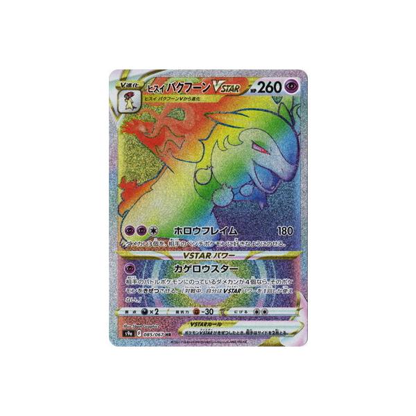 ポケモン - ヒスイ バクフーン ＶＳＴＡＲ ポケモンカード ヒスイ バクフーンVSTAR | ポケモンカードゲーム公式ホームページ