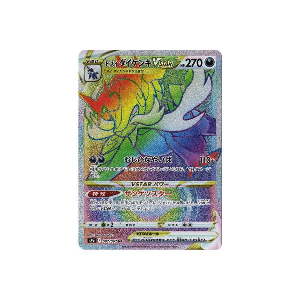 |PJ[hQ[ PK-S9a-087 qXC _CPLVSTAR HR