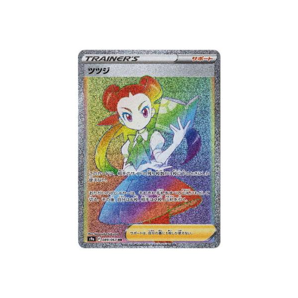 ツツジ ポケモンカードの人気商品 通販 価格比較 価格 Com