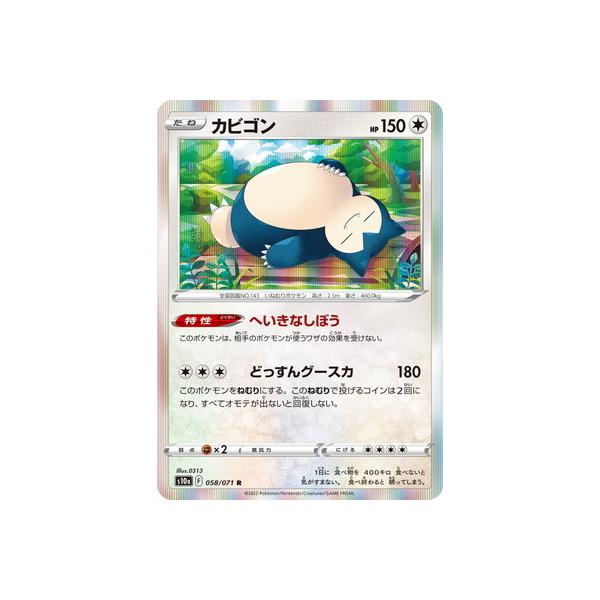 ポケモンカードゲーム PK-S10a-058 カビゴン R : フルアヘッド - 通販