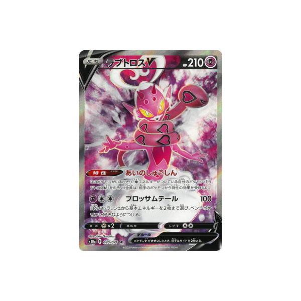 ラブトロス　1枚　50円 楽天市場】ポケモンカード ラブトロスの通販