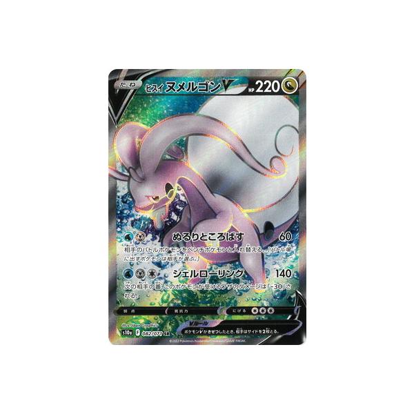 AR ヒスイ　ヌメルゴン　53枚セット　　ポケモンカード 状態A】ヒスイ ヌメルゴン(114/172) [s12a] の通販・買取価格