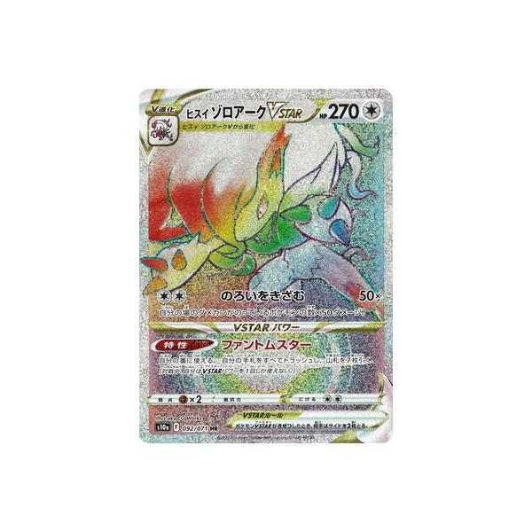 |PJ[hQ[ PK-S10a-092 qXC ]A[NVSTAR HR