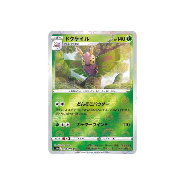 ポケモンカードゲーム PK-S10a-008 ドクケイル U (キラ) : フル