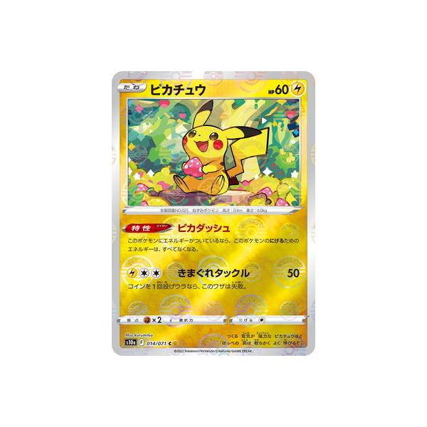 ポケモンカードゲーム PK-S10a-014 ピカチュウ C (キラ) : フル ポケモンカードゲーム PK-S10a-014 ピカチュウ C (キラ) : フル