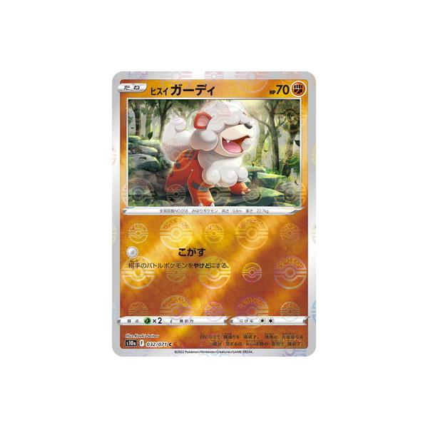 ポケモンカードゲーム PK-S10a-032 ヒスイ ガーディ C (キラ) : フル