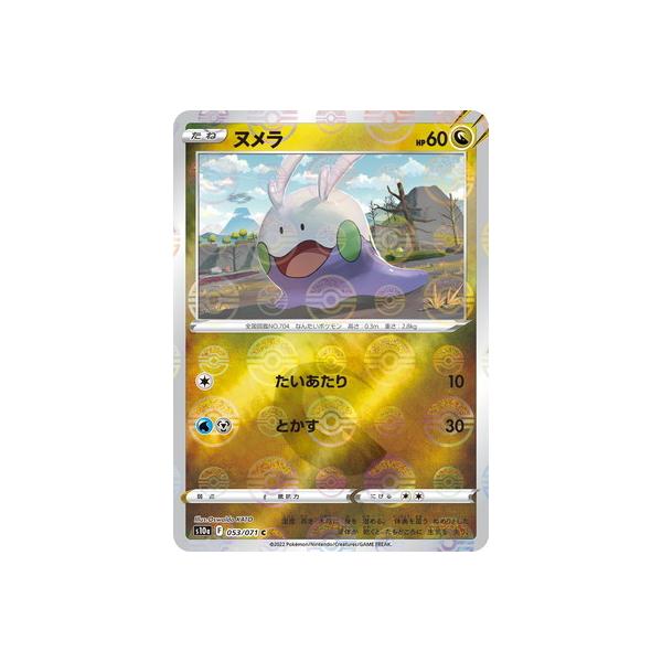 ポケモンカードゲーム PK-S10a-053 ヌメラ C (キラ) : フルアヘッド