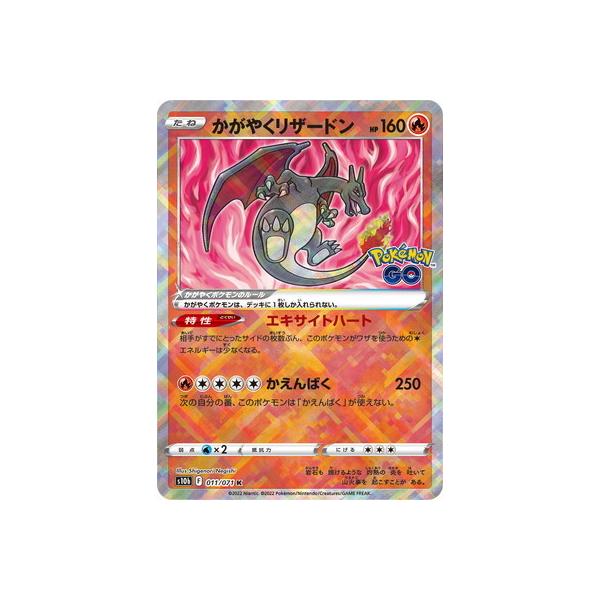 ポケモンカードゲーム PK-S10b-011 かがやくリザードン K : フル ポケモンカードゲーム PK-S10b-011 かがやくリザードン K : フル