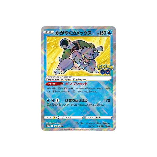 ポケモンカードゲーム PK-S10b-018 かがやくカメックス K : フル ポケモンカードゲーム PK-S10b-018 かがやくカメックス K : フル