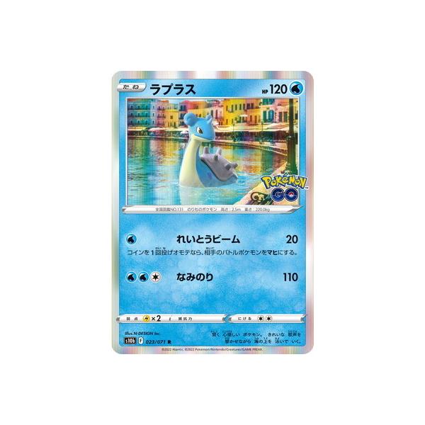 ポケモンカードゲーム PK-S10b-023 ラプラス R : フルアヘッド - 通販