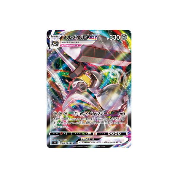 【psa10】メルメタルVMAX rrr 048 ３連番 RRR メルメタルVMAX 買取 | [S10b] 強化拡張パック Pokémon GO