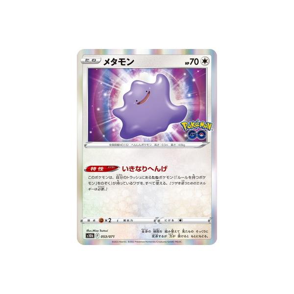 ポケモンカードゲーム PK-S10b-053 メタモン : フルアヘッド ポケモンカードゲーム PK-S10b-053 メタモン : フルアヘッド