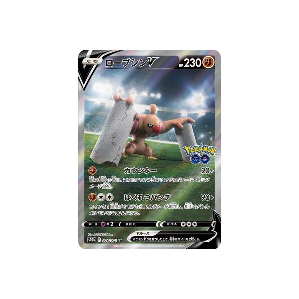 ポケモンカードゲーム PK-S10b-076 ローブシンV SR : pk-s10b-076 