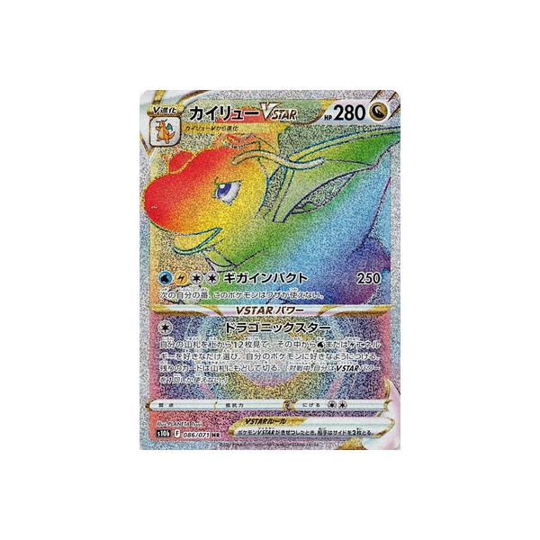 ポケモンカードゲーム PK-S10b-086 カイリューVSTAR HR : フル