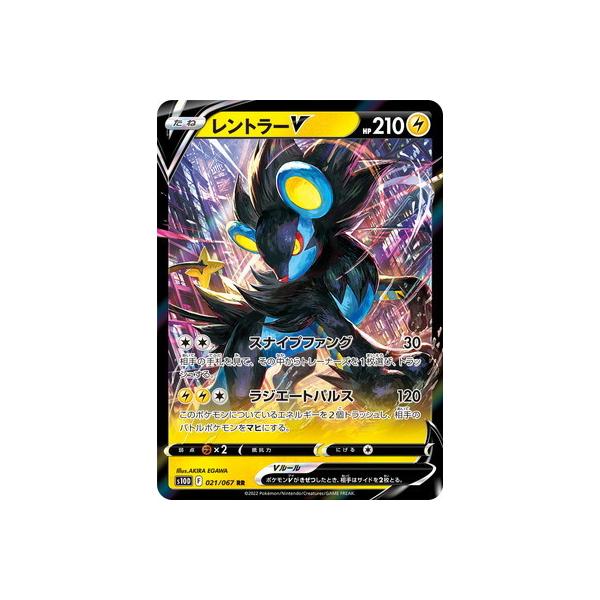 ポケモンカードゲーム PK-S10D-021 レントラーV RR : フルアヘッド