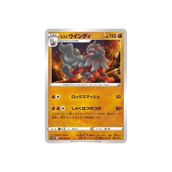 ポケモンカード ヒスイウインディ」の人気商品一覧 | 安い商品を通販