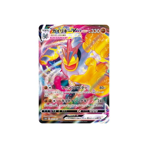 ポケモンカードゲーム PK-S10D-033 カイリキーVMAX RRR : フルアヘッド