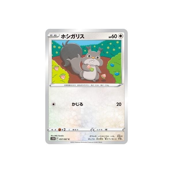 ポケモンカードゲーム PK-S10D-057 ホシガリス C : フルアヘッド