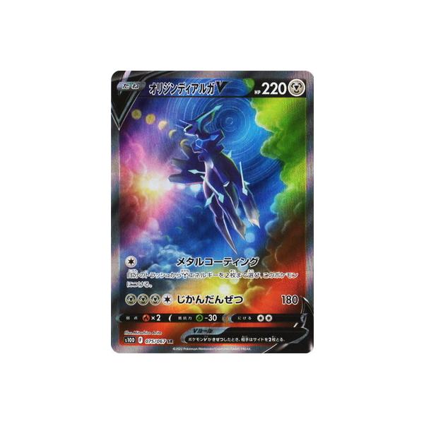 ポケモンカードゲーム PK-S10D-075 オリジンディアルガV SR ポケモンカードゲーム PK-S10D-075 オリジンディアルガV SR