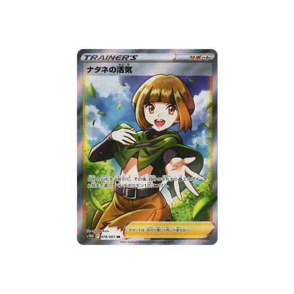 トレカ ポケモンカードゲーム S10D-078 ナタネの活気 SR ナタネの活気【SR】{078/067}