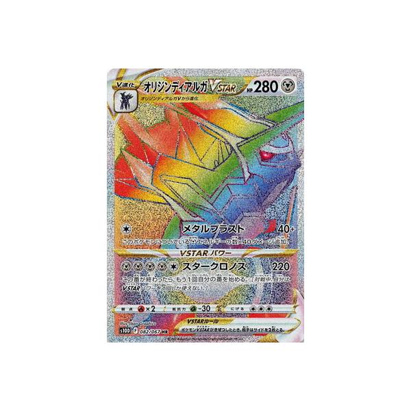 ポケモンカードゲーム PK-S10D-082 オリジンディアルガVSTAR HR