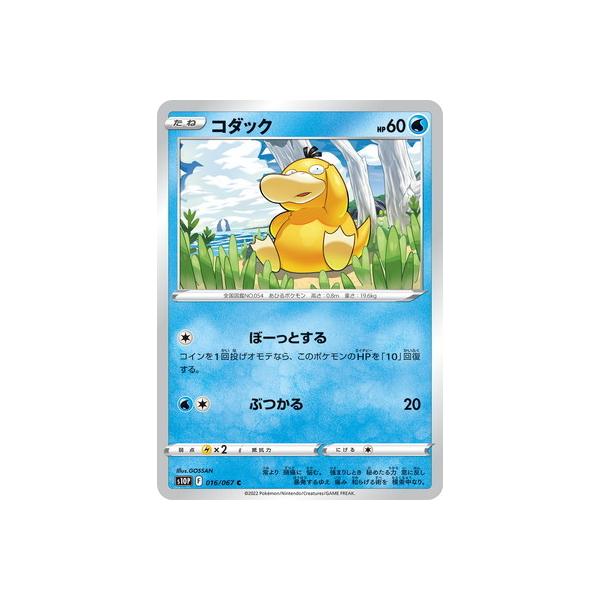 ポケモンカードゲーム PK-S10P-016 コダック C : フルアヘッド - 通販