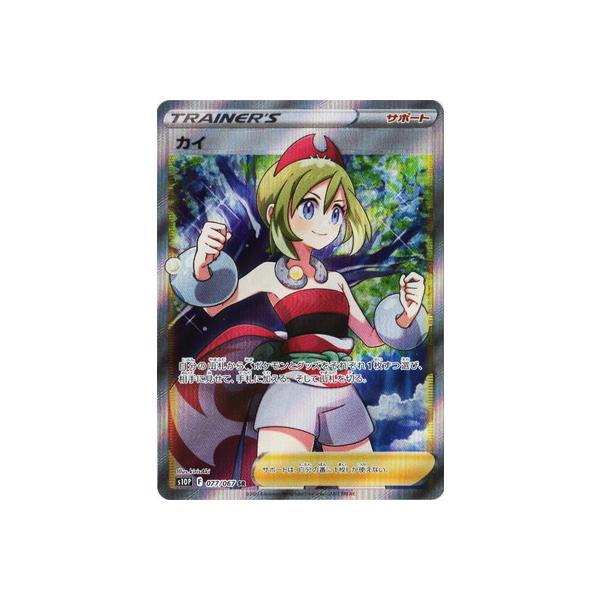 ポケモンカードゲーム PK-S10P-077 カイ SR : フルアヘッド ポケモンカードゲーム PK-S10P-077 カイ SR : フルアヘッド