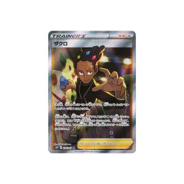 ザクロ SR S10P レリーフ抜け エラー ポケモンカードゲーム PK-S10P-078 ザクロ SR : フルアヘッド - 通販