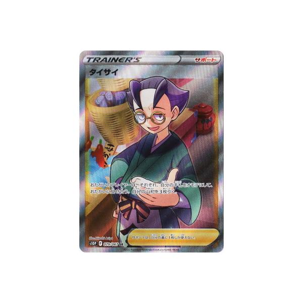 ポケモンカード タイサイ ポケモンカードゲーム PK-S10P-079 タイサイ SR : フルアヘッド