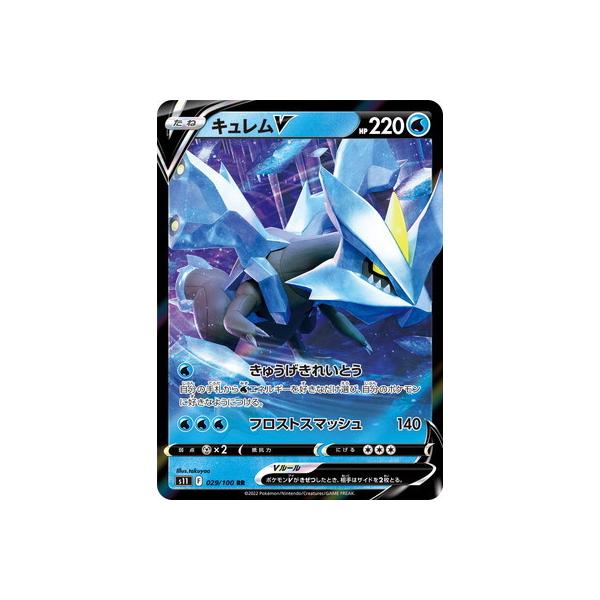 ポケモンカードゲーム PK-S11-029 キュレムV RR : フルアヘッド - 通販