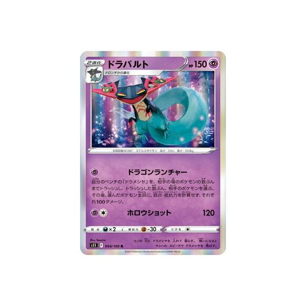 ドラパルトsr.ドロンチまミラー、ヨマワル.サマヨールarコダック、タケシセット 商品情報 | ポケモンカードゲーム公式ホームページ