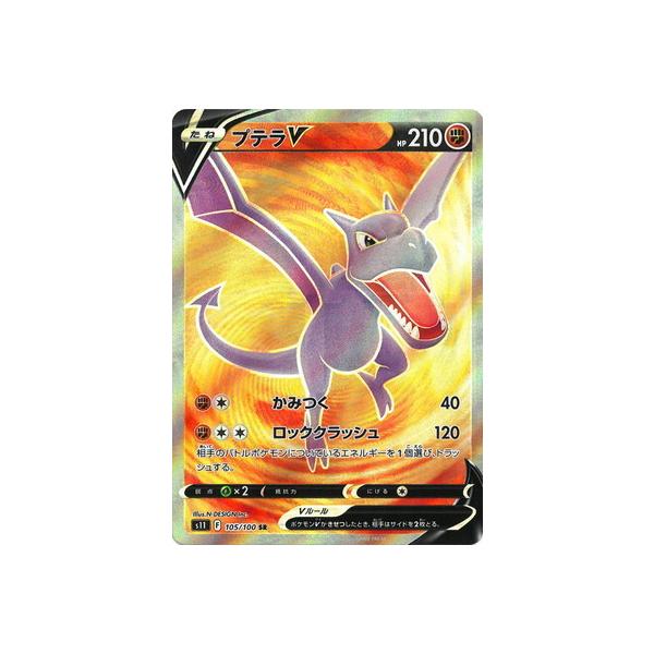 ポケモンカードゲーム PK-S11-105 プテラV SR : フルアヘッド - 通販