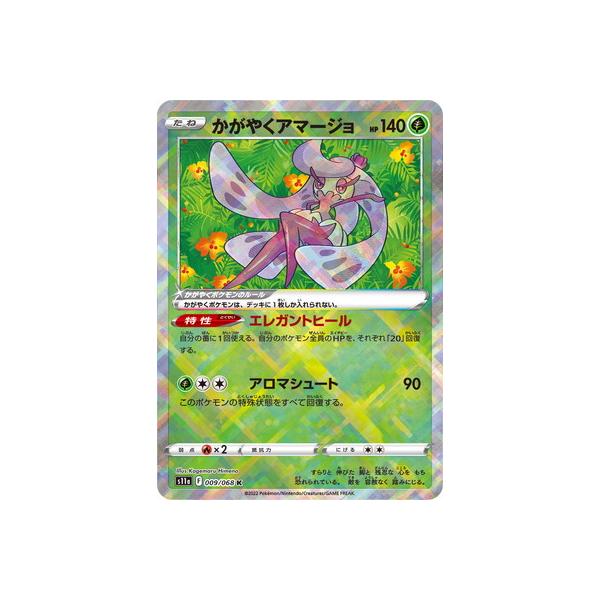 ポケモンカードゲーム PK-S11a-009 かがやくアマージョ K