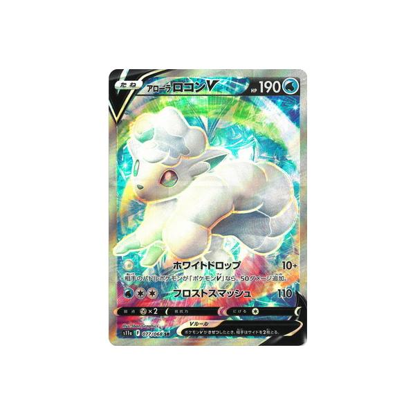 ポケモンカードゲーム PK-S11a-077 アローラ ロコンV SR : フル ポケモンカードゲーム PK-S11a-077 アローラ ロコンV SR : フル