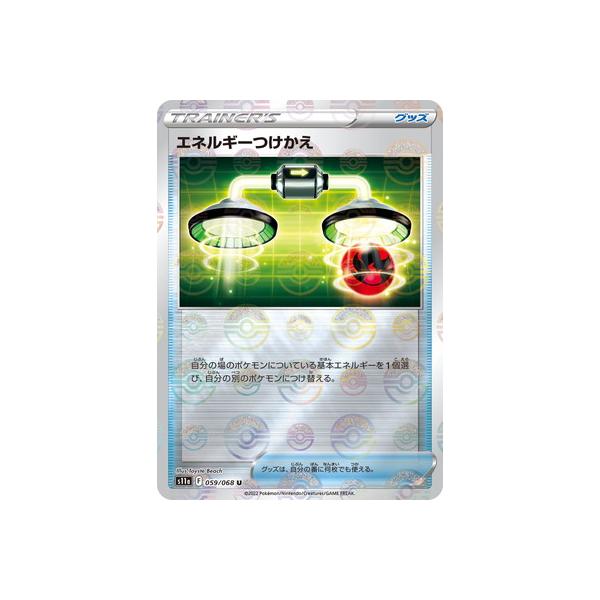 ポケモンカードゲーム PK-S11a-059 エネルギーつけかえ U (キラ