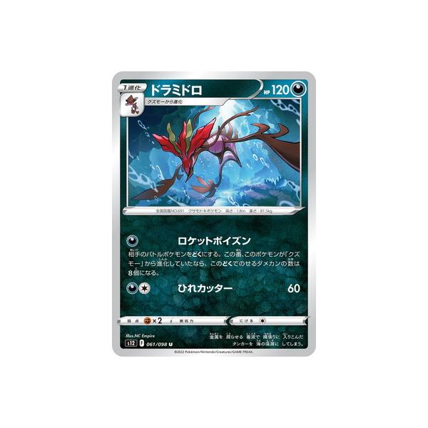 ポケモンカードゲーム PK-S12-061 ドラミドロ U