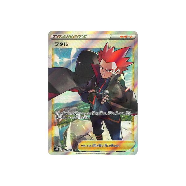 ポケモンカードゲーム PK-S12-114 ワタル SR : フルアヘッド - 通販