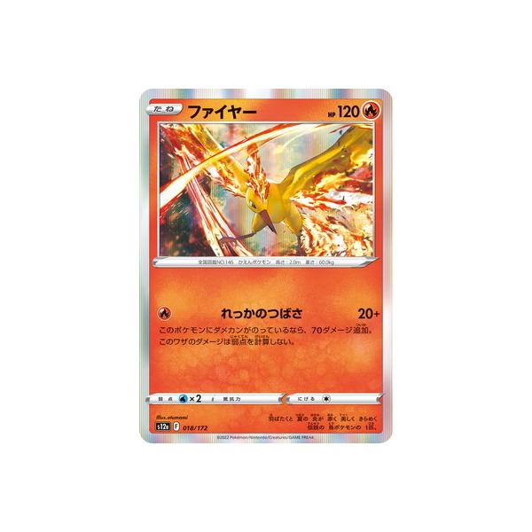 ポケモンカードゲーム PK-S12a-018 ファイヤー : フルアヘッド - 通販