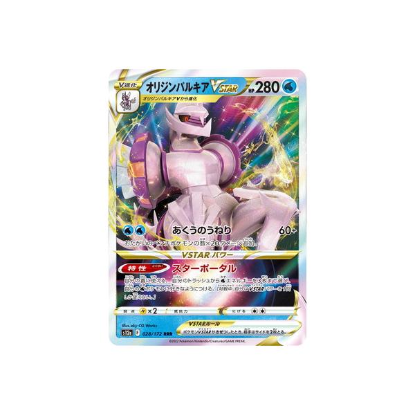 ポケモンカードゲーム PK-S12a-028 オリジンパルキアVSTAR RRR