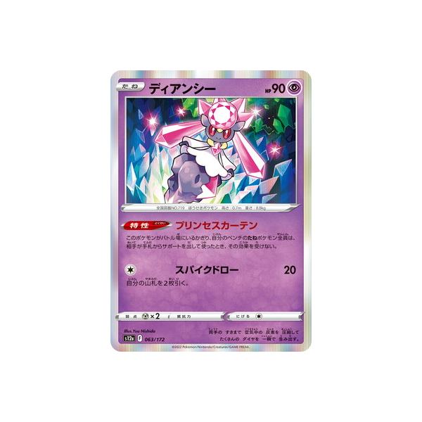 ポケモンカードゲーム PK-S12a-063 ディアンシー : フルアヘッド