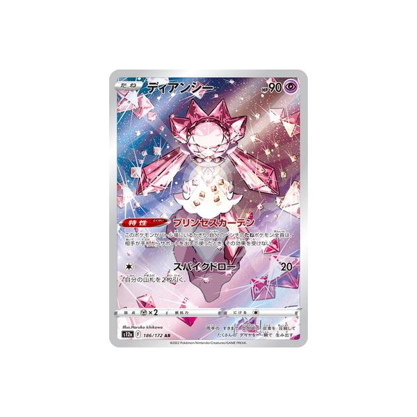 ポケモンカードゲーム PK-S12a-186 ディアンシー AR : フルアヘッド
