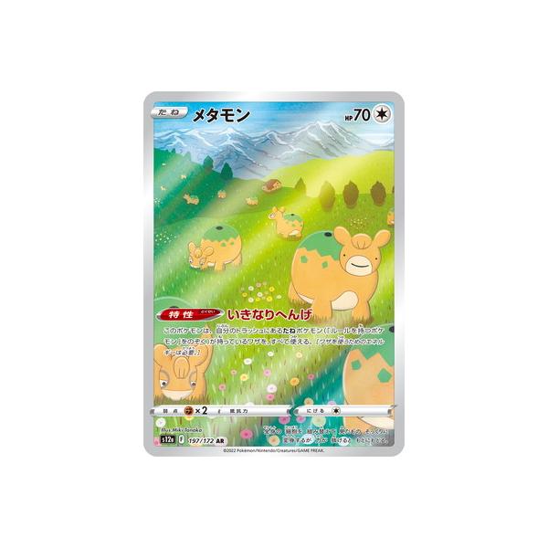 ポケモンカード　ar9種セット　＋メタモンar メタモン【AR】{197/172}