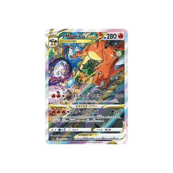 ポケモンカードゲーム 【リザードン VSTAR】s12a 212/172 SAR リザードンVSTAR [S12a][212/172][SAR]の通販 | 最安値＆即日
